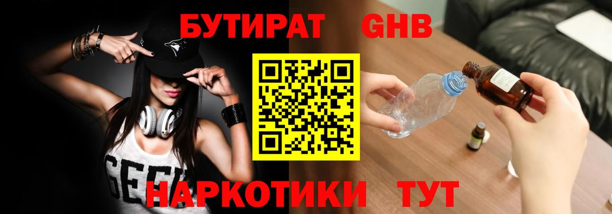 БУТИРАТ Butirat  БУТИРАТ  Сергиев Посад  Вход с VPN 
