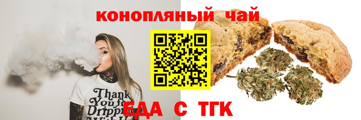 Еда ТГК конопля  Вход с VPN  Сергиев Посад 