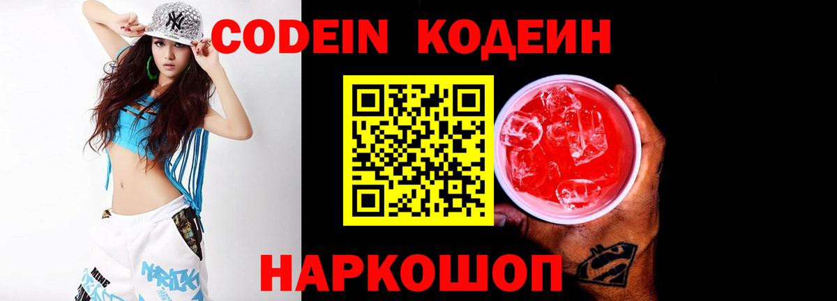 Codein Purple Drank Сергиев Посад