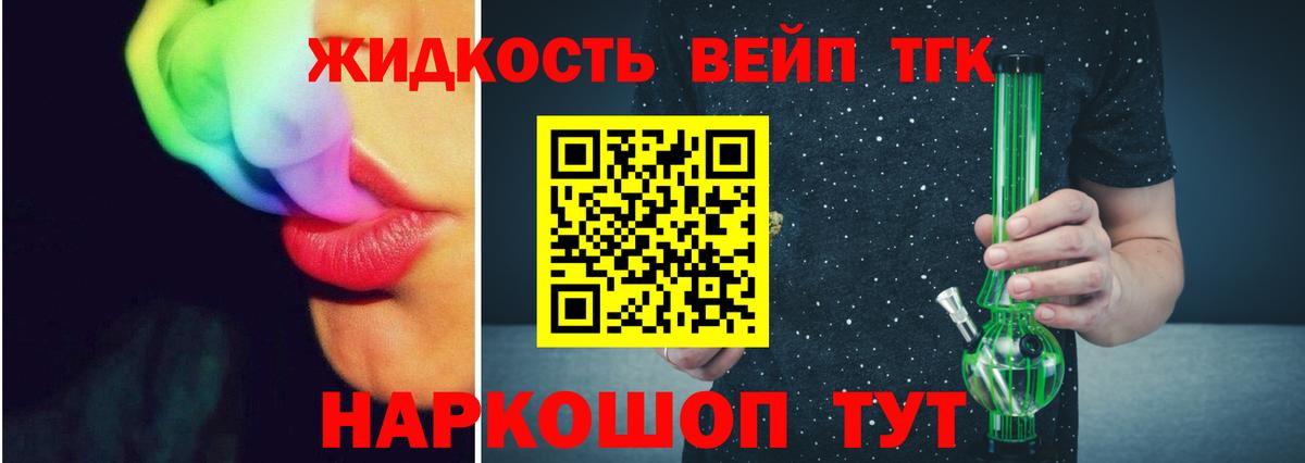 ТГК вейп Сергиев Посад